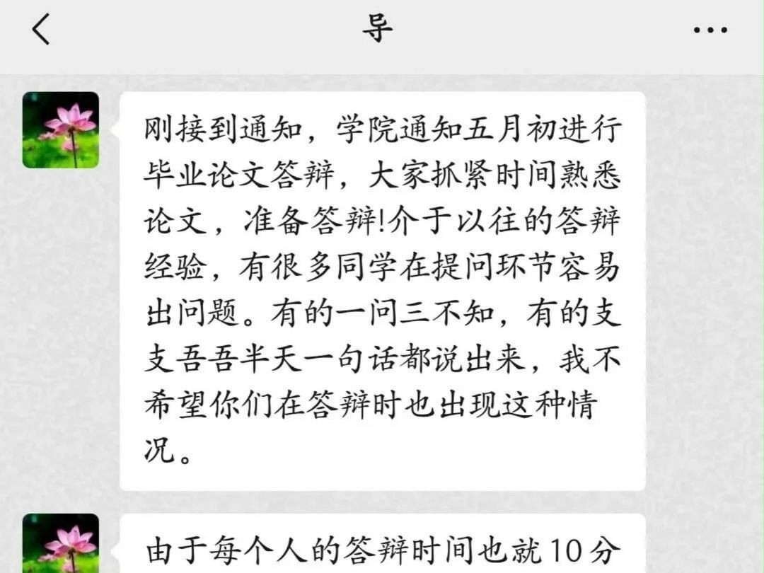 畢業(yè)答辯二辯會卡人嗎(答辯技巧及注意事項)-圖1