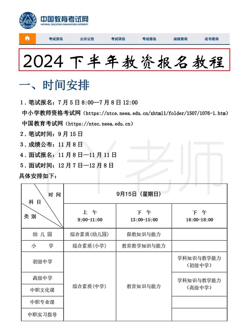 湖南教資報(bào)名時(shí)間2024年下半年-圖1