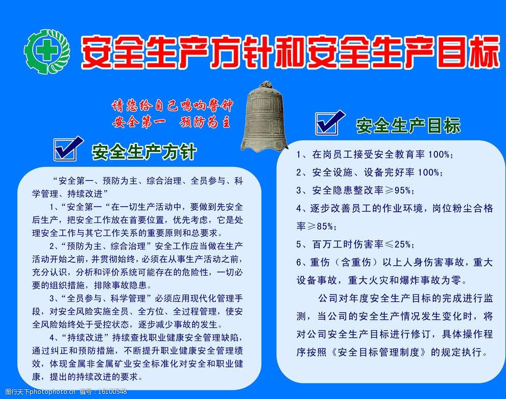 我國(guó)的安全生產(chǎn)方針是哪三個(gè)-圖1