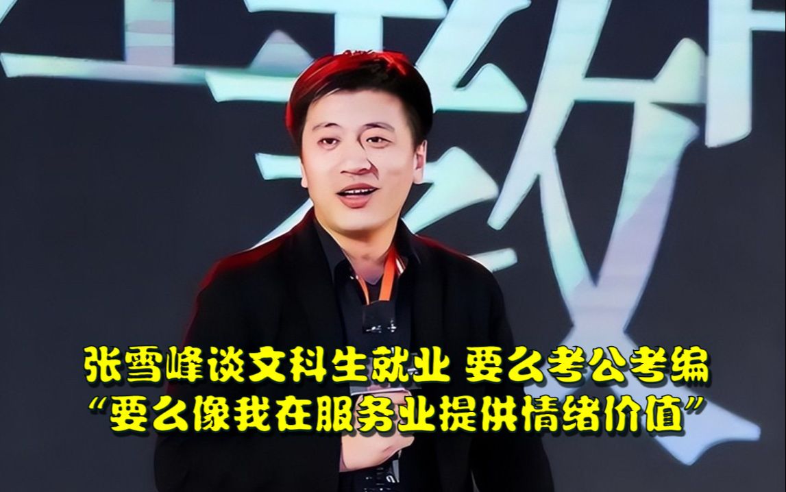 張雪峰語言類專業(yè)-圖1