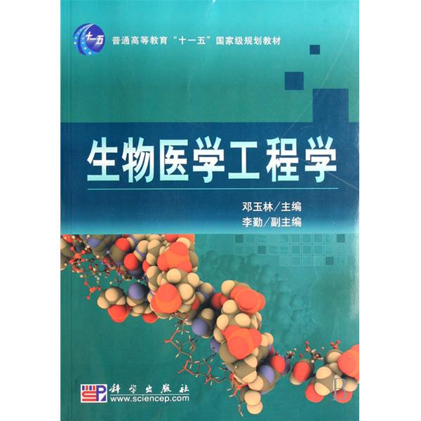 生物醫(yī)學(xué)工程有前途嗎-圖1