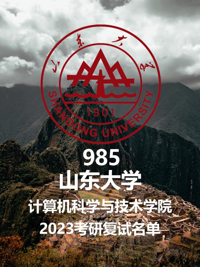 山東大學(xué)考研分?jǐn)?shù)線(xiàn)-圖1