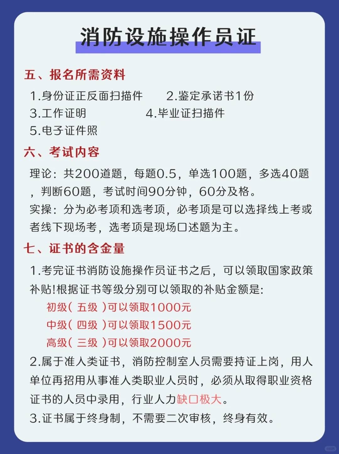 消防設(shè)施操作員證報(bào)考官網(wǎng)(附鑒定考試內(nèi)容)-圖1