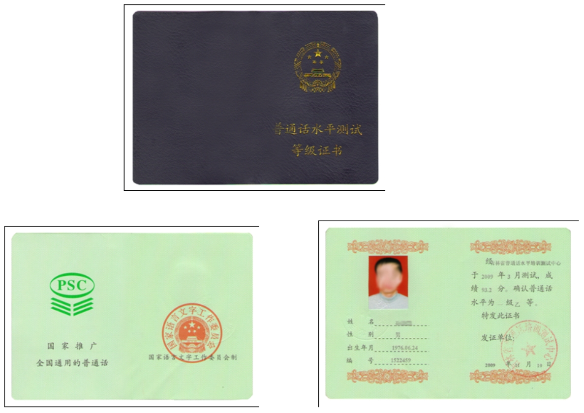 普通話證書有什么用-圖1