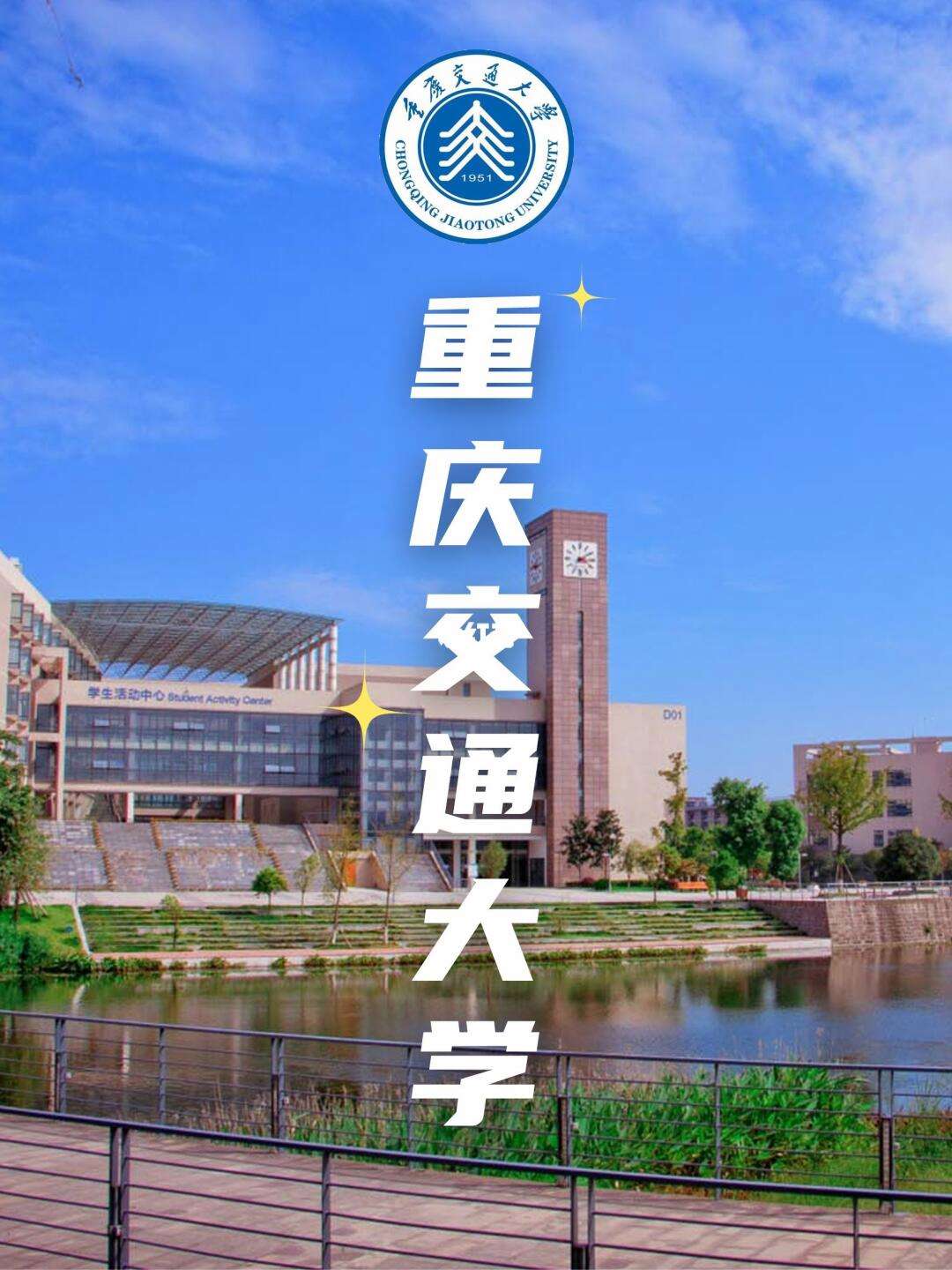 重慶交大是幾本大學-圖1