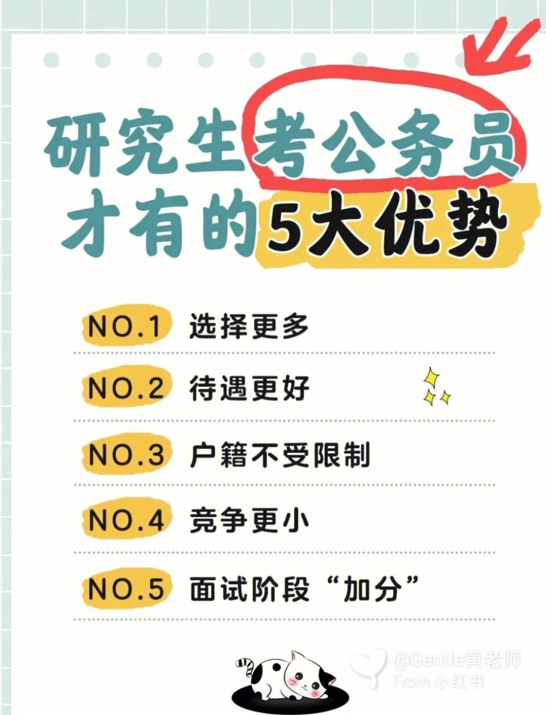 研究生和公務(wù)員哪個(gè)好考-圖1
