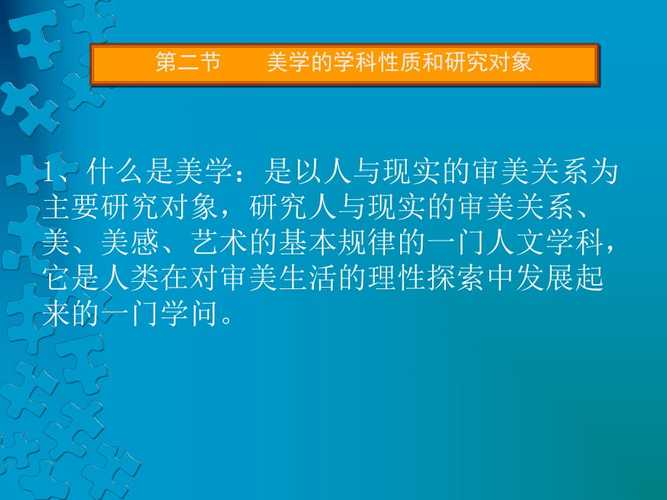 研究美學的主要對象是研究-圖1