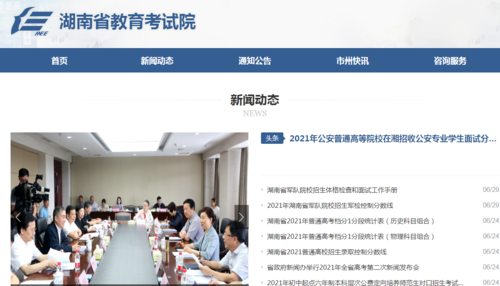 湖南省教育考試院官網(wǎng)入口（https://www.hneeb.cn/hnxxg/）-圖1