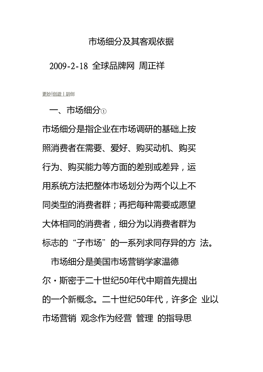 市場細(xì)分存在的客觀依據(jù)是-圖1