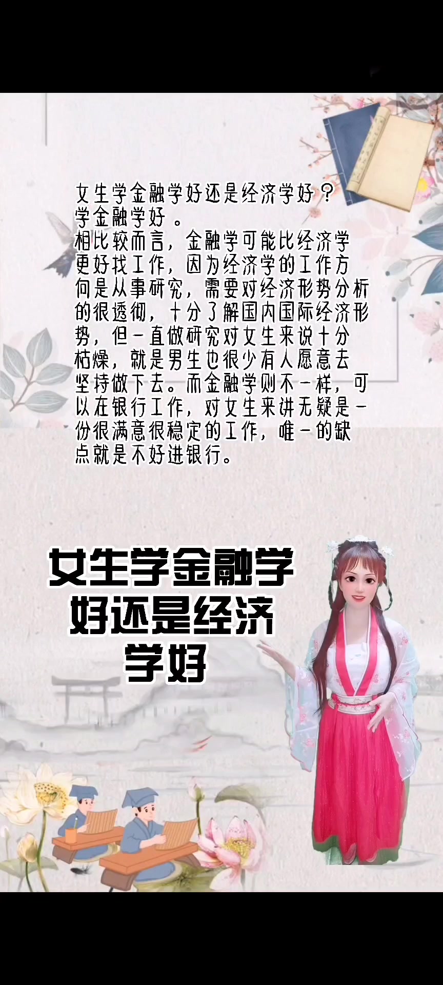 女生學金融學好還是經濟學好-圖1