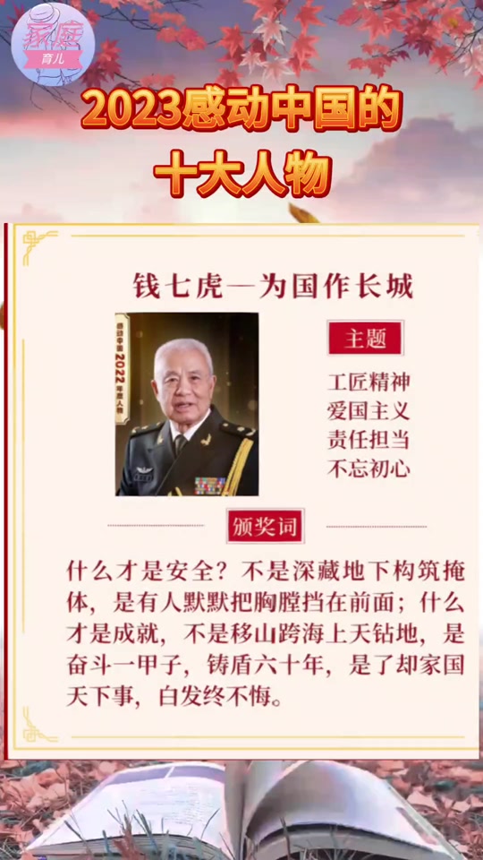 感動中國十大人物頒獎詞和事跡2024-圖1