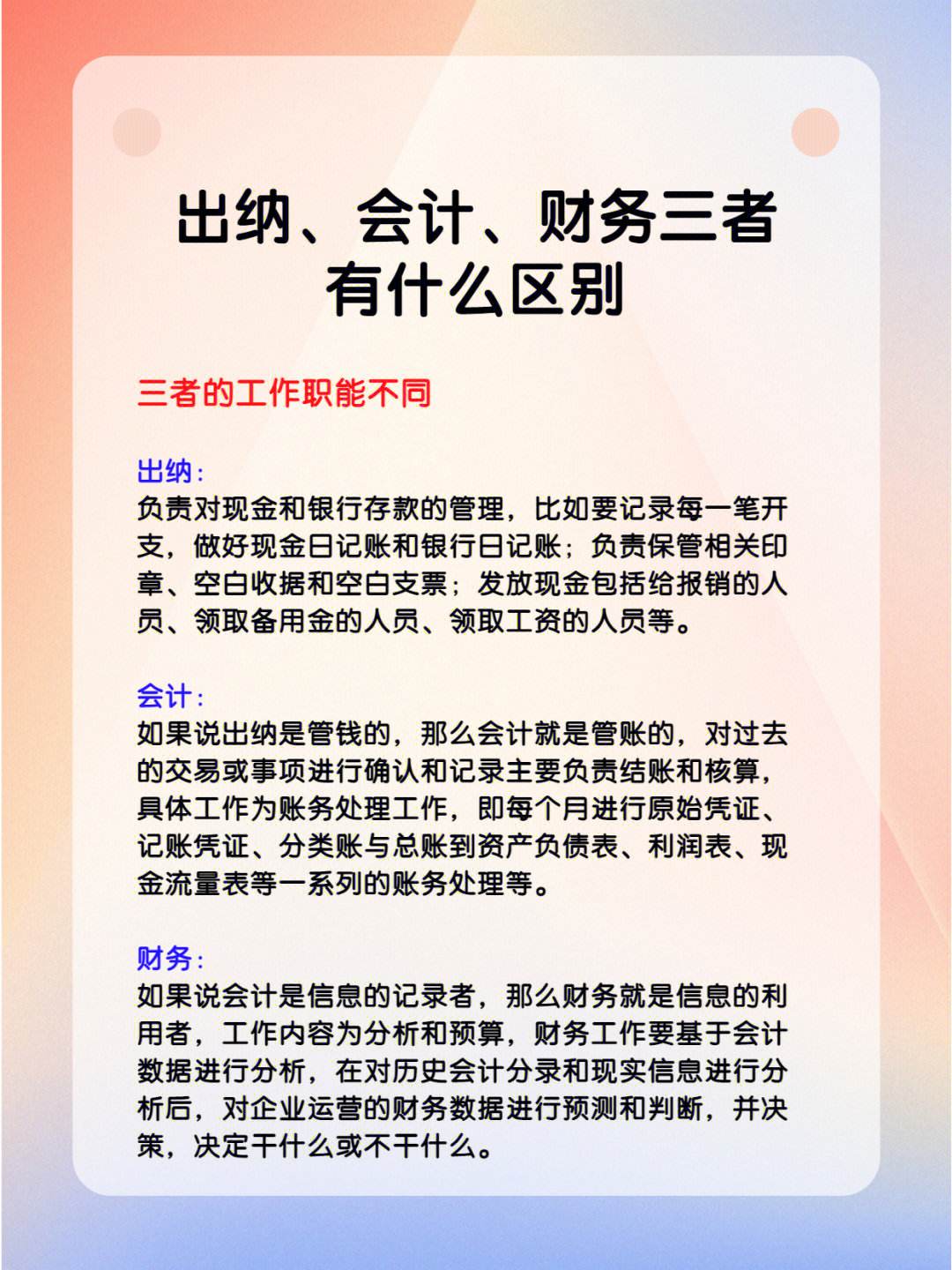 會計和財務的區別-圖1