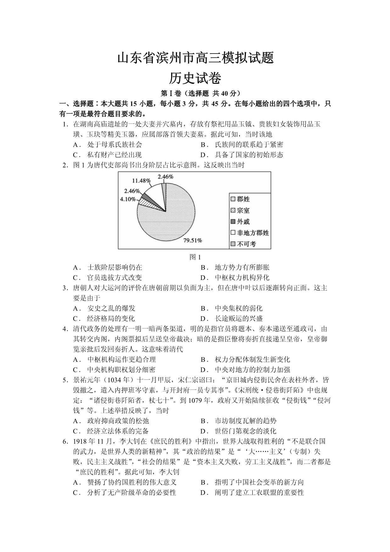 2024年山東高考是全國(guó)卷嗎-圖1
