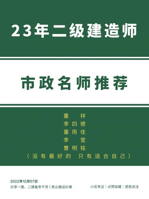 二建建筑實務(wù)哪個老師好-圖1