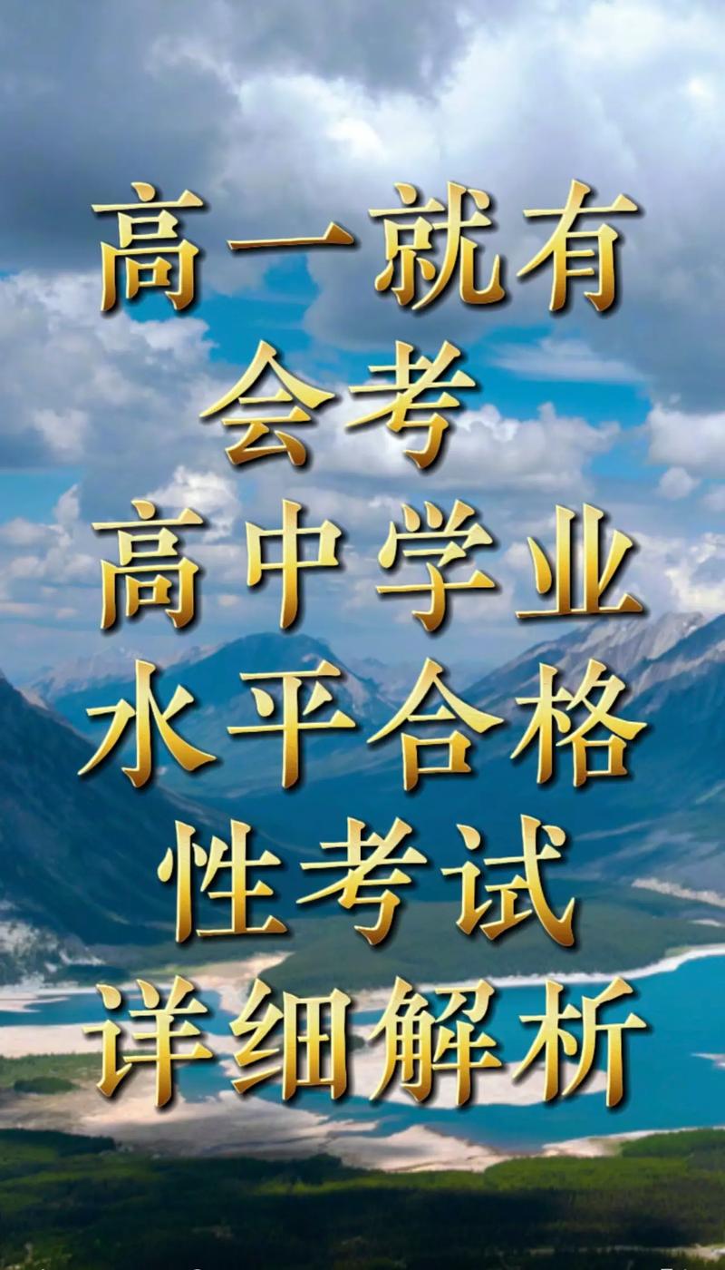 高一學(xué)考是什么考試-圖1