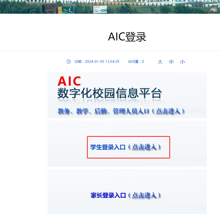 遼寧職業(yè)學院aic官網(wǎng)登陸入口（http://crp.lnvc.cn/）-圖1