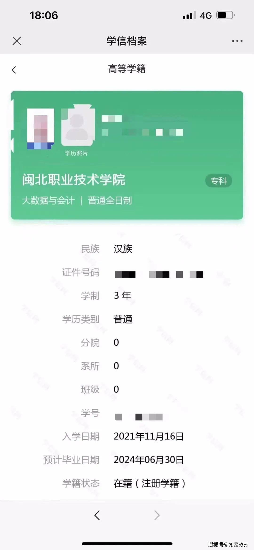 學信網(wǎng)可查大專學歷-圖1