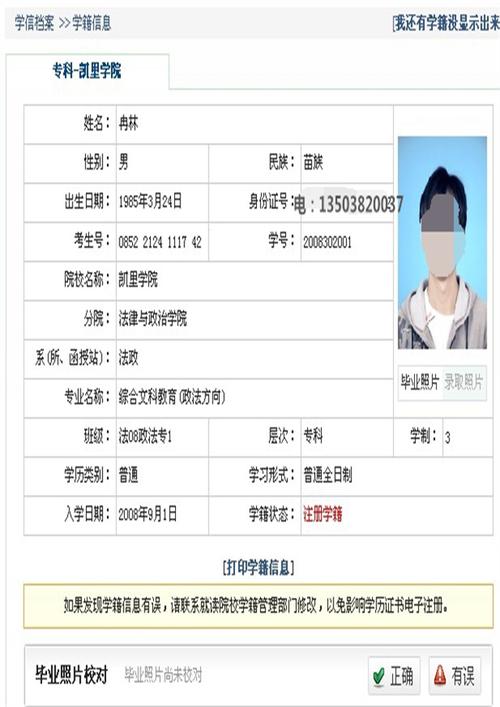 個人學籍學歷查詢-圖1