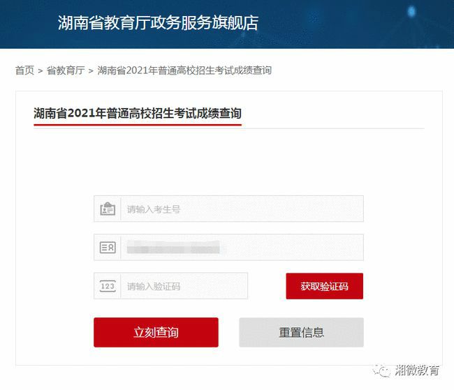 湖南教育考試服務(wù)網(wǎng)jyt.hunan.gov.cn-圖1