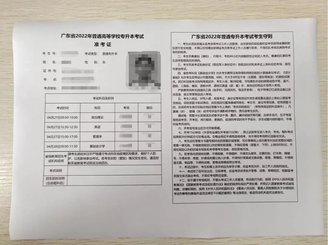 專升本準考證打印入口官網-圖1