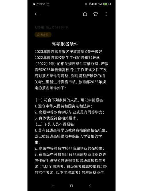 高二高考報(bào)名需要什么條件-圖1