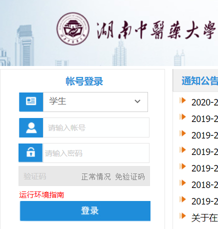 湖南中醫(yī)藥大學(xué)教務(wù)管理系統(tǒng)jwxt.hnucm.edu.cn-圖1