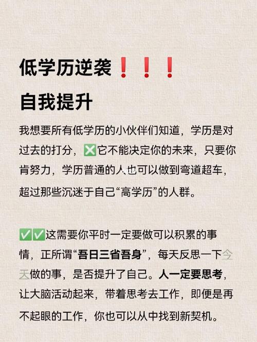 學(xué)歷低看什么書(shū)提升自己-圖1