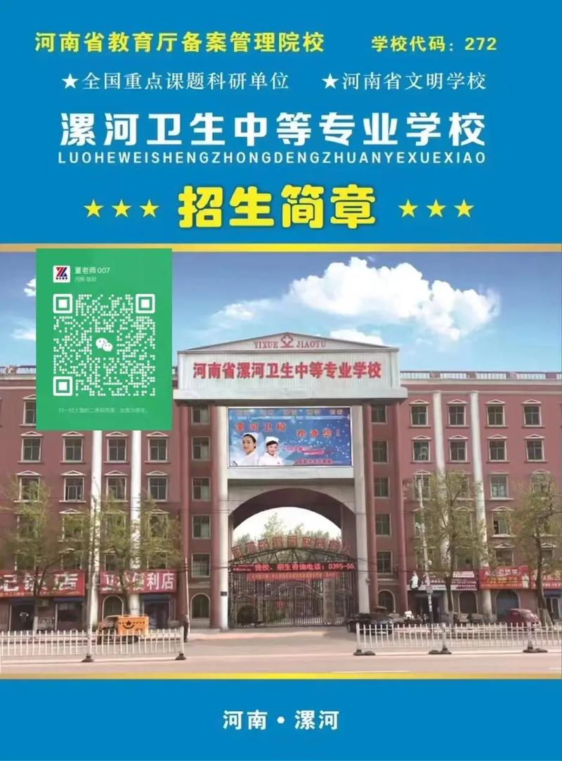 漯河衛(wèi)校2023招生簡章及費用-圖1