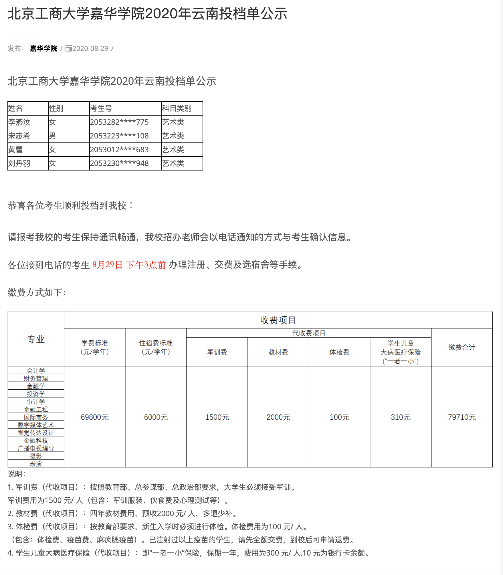 北京工商大學嘉華學院學費是多少-圖1