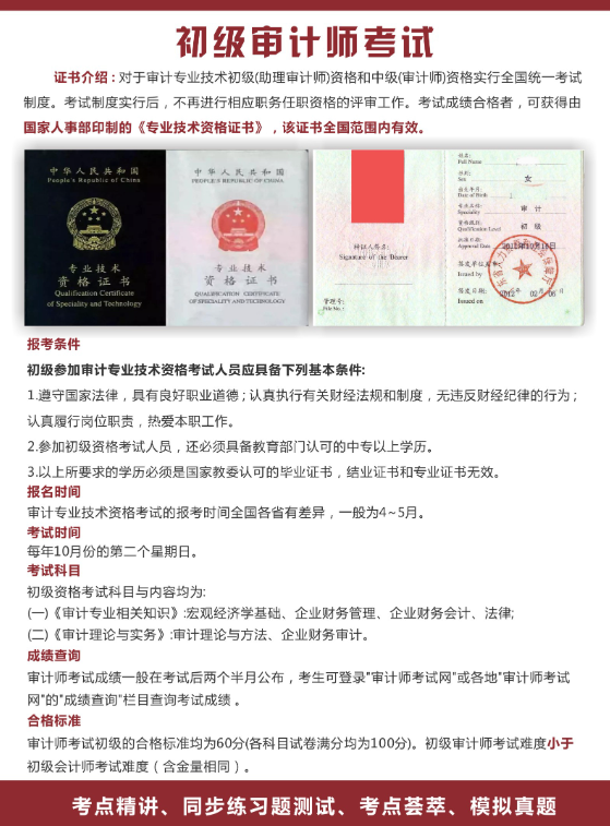 審計(jì)師考試及格分?jǐn)?shù)線是多少-圖1