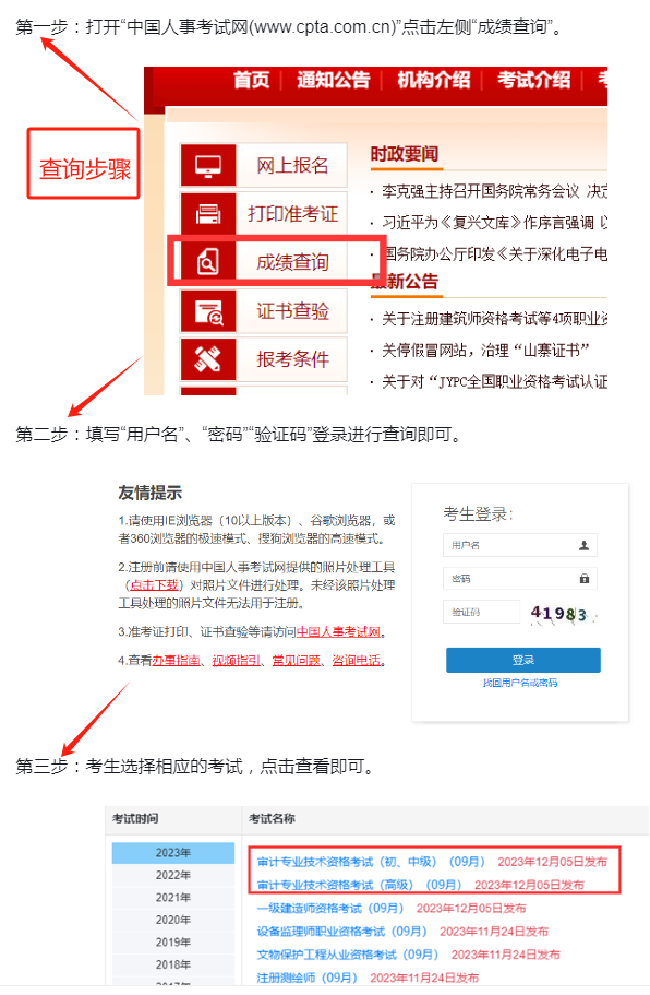 中級審計師成績查詢時間（2024年12月）-圖1