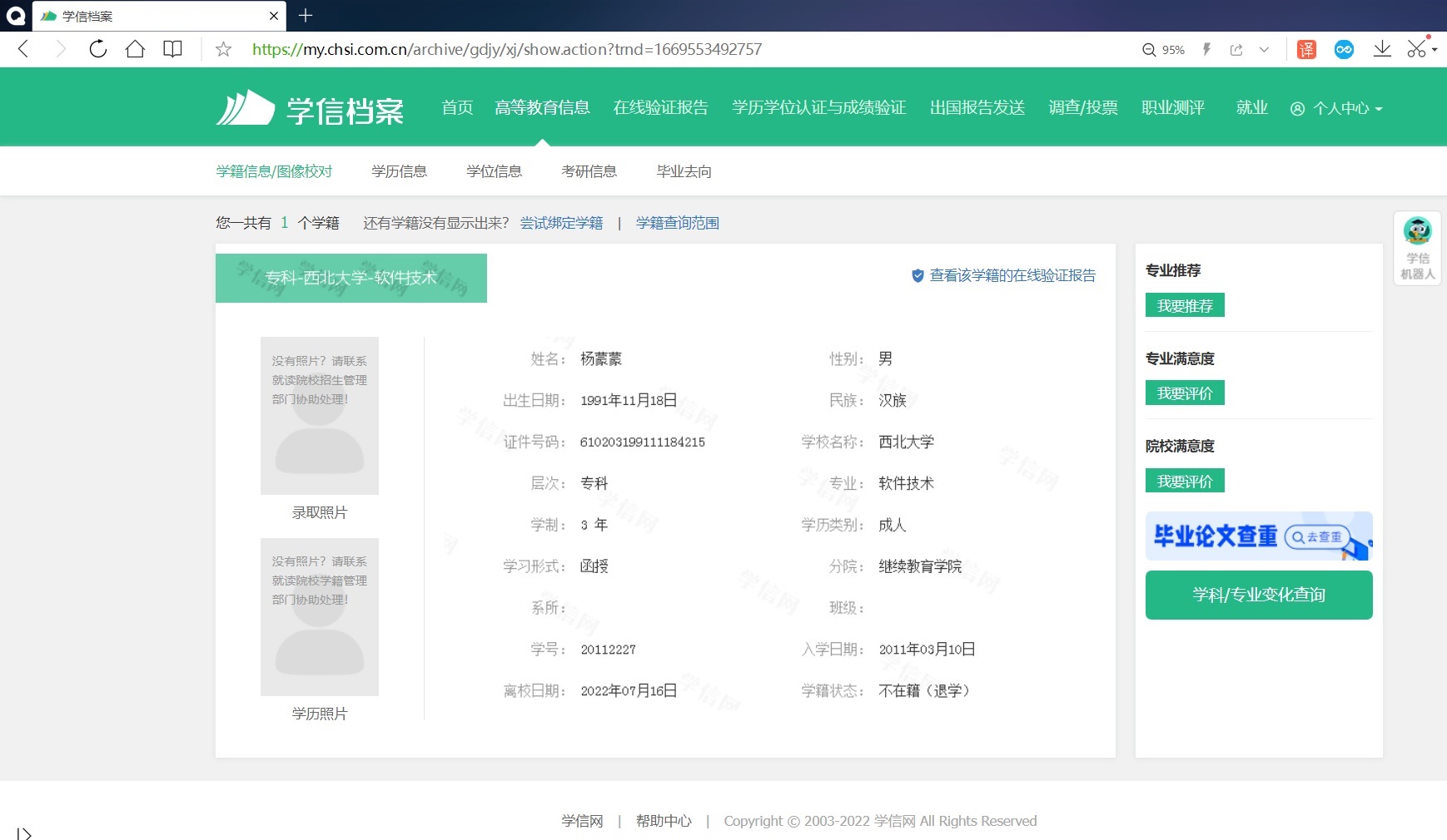 查畢業(yè)證書在哪個網(wǎng)站查www.chsi.com.cn-圖1