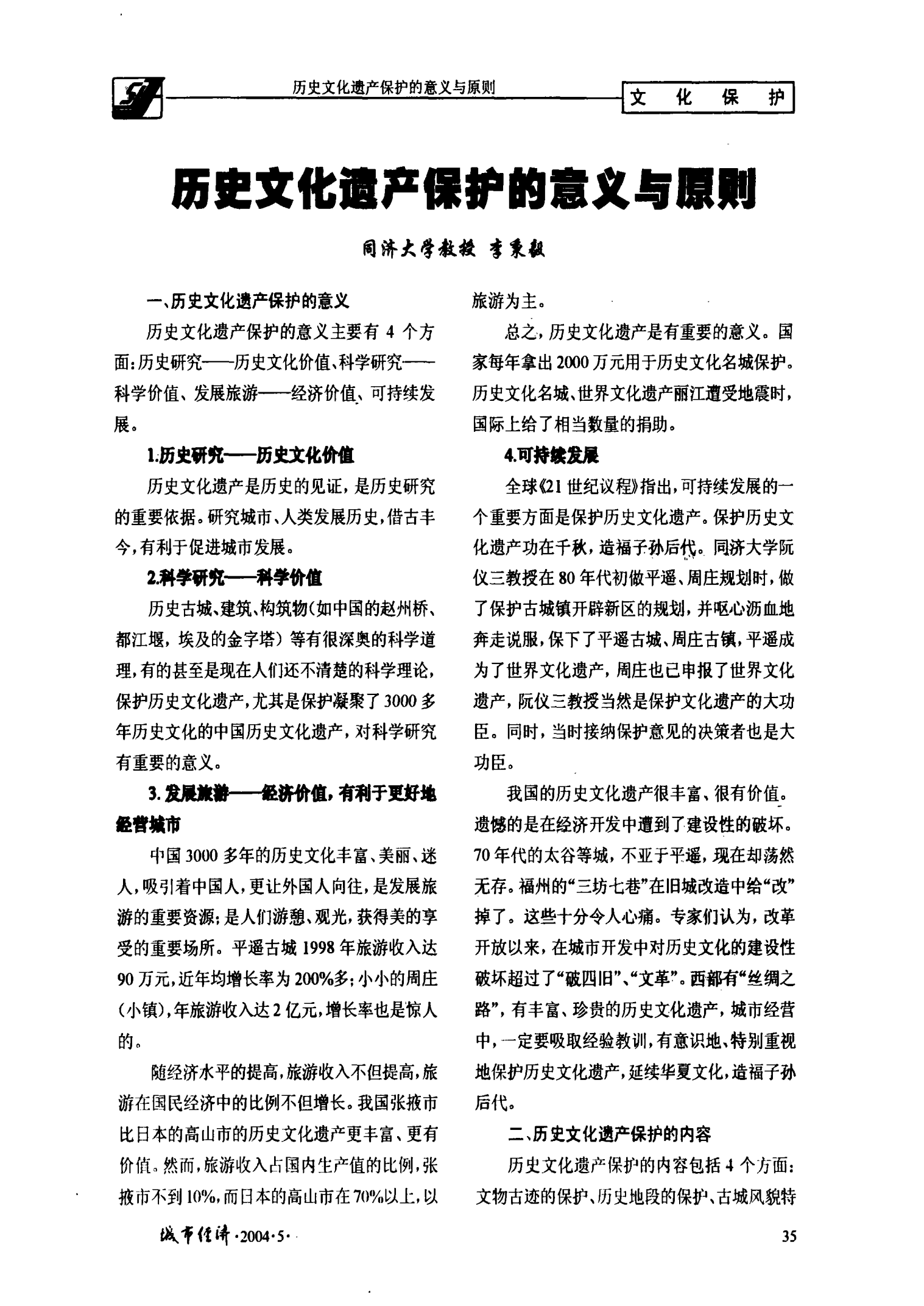 保護文化遺產(chǎn)的意義-圖1