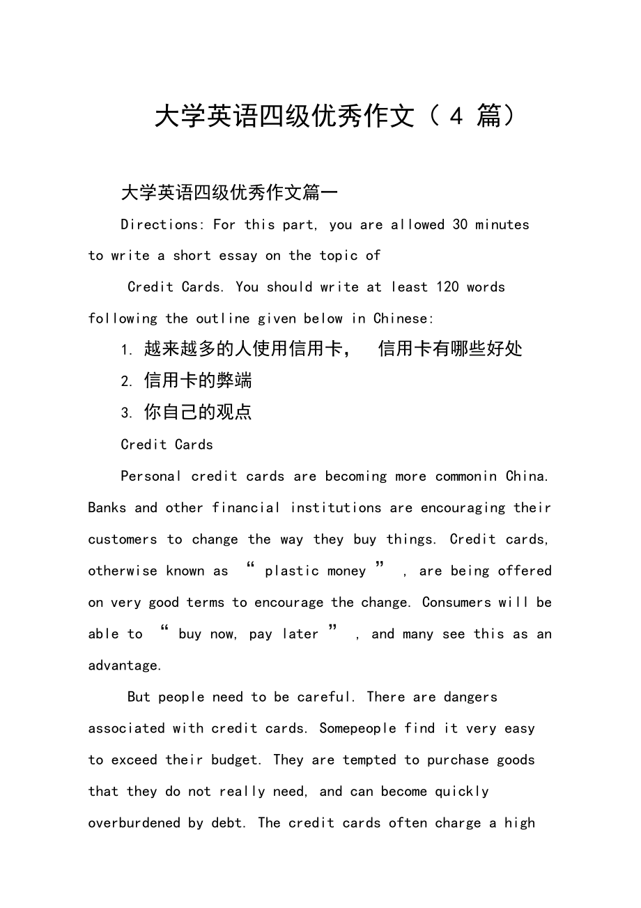 四級作文有幾套-圖1