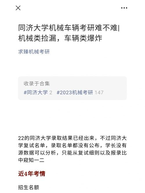 考研同濟(jì)大學(xué)難不難-圖1