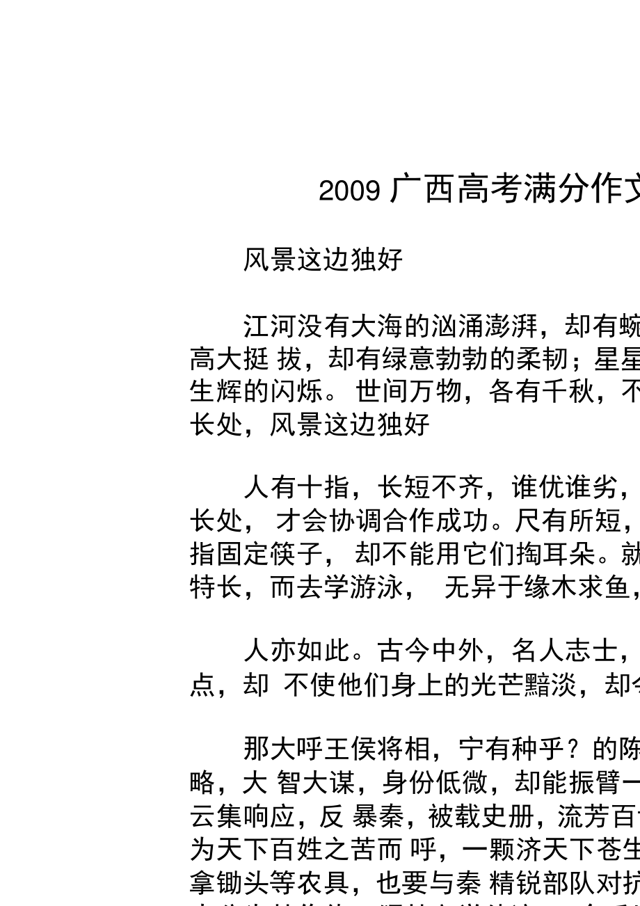 廣西高考語文作文-圖1