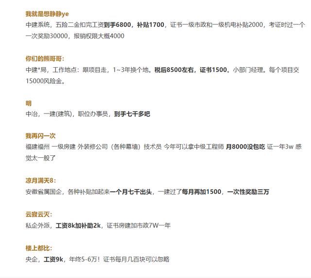 一級建造師工資大概多少-圖1