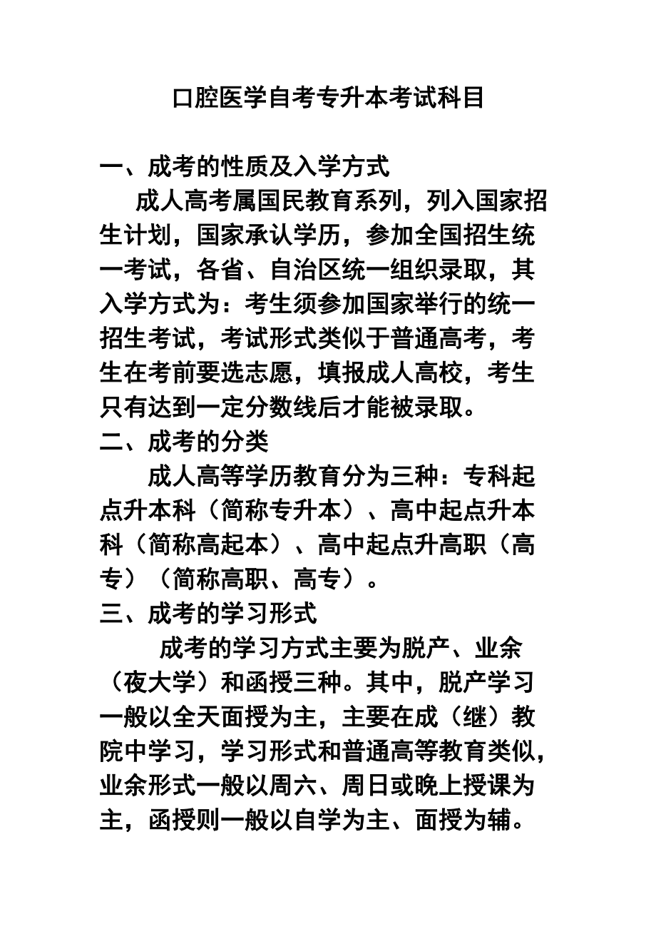 自考口腔醫(yī)學(xué)本科-圖1