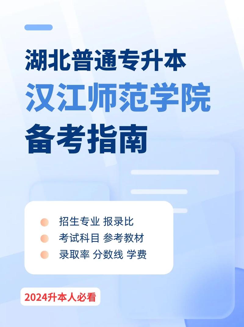 漢江師范學院專升本官網jwc.hjnu.edu.cn-圖1