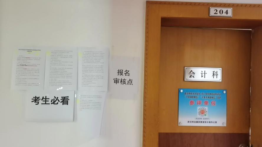 湖北中級(jí)會(huì)計(jì)報(bào)名現(xiàn)場(chǎng)審核-圖1