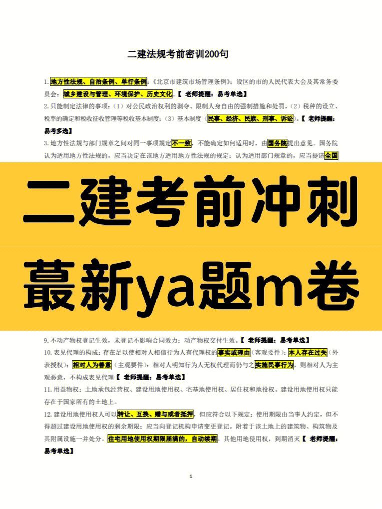 萬題庫(kù)二建押題準(zhǔn)嗎-圖1