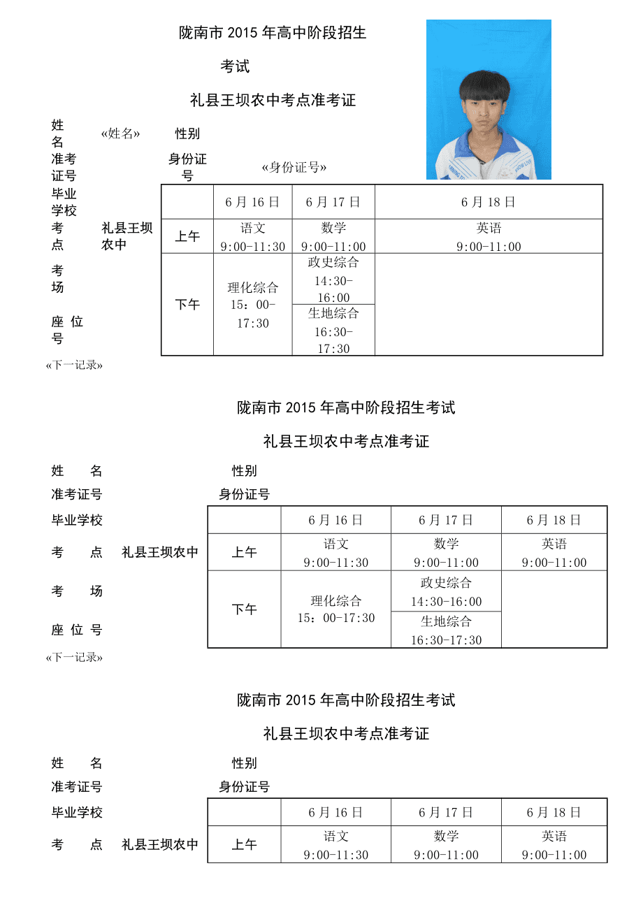 中考準(zhǔn)考證從哪里打印 準(zhǔn)考證圖片模板-圖1
