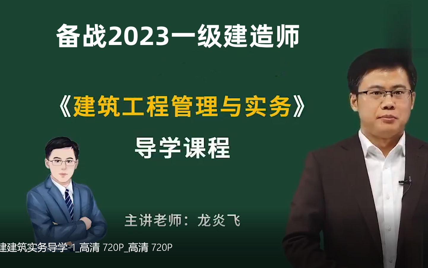 龍炎飛一建建筑實務怎么樣-圖1