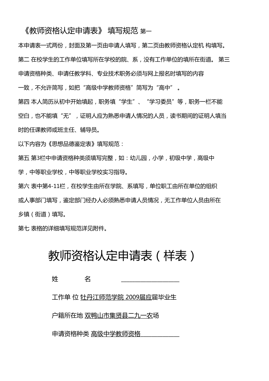 教資申請資格種類怎么填寫-圖1