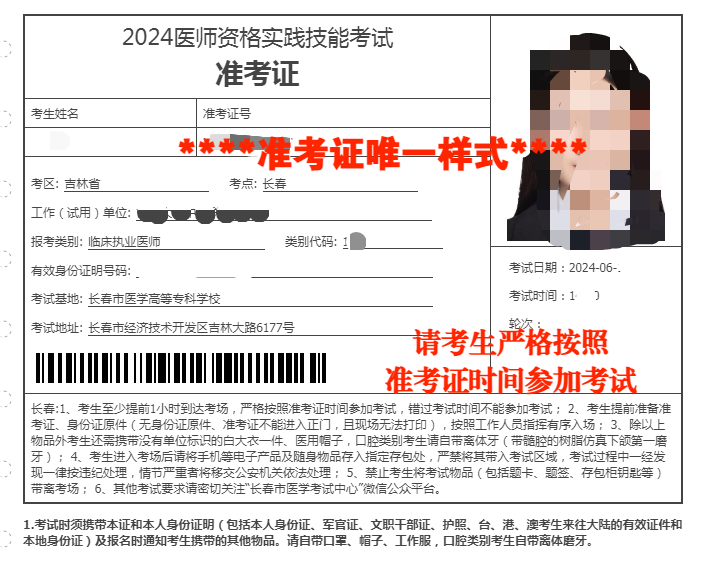執(zhí)業(yè)醫(yī)師準(zhǔn)考證在哪里打印-圖1