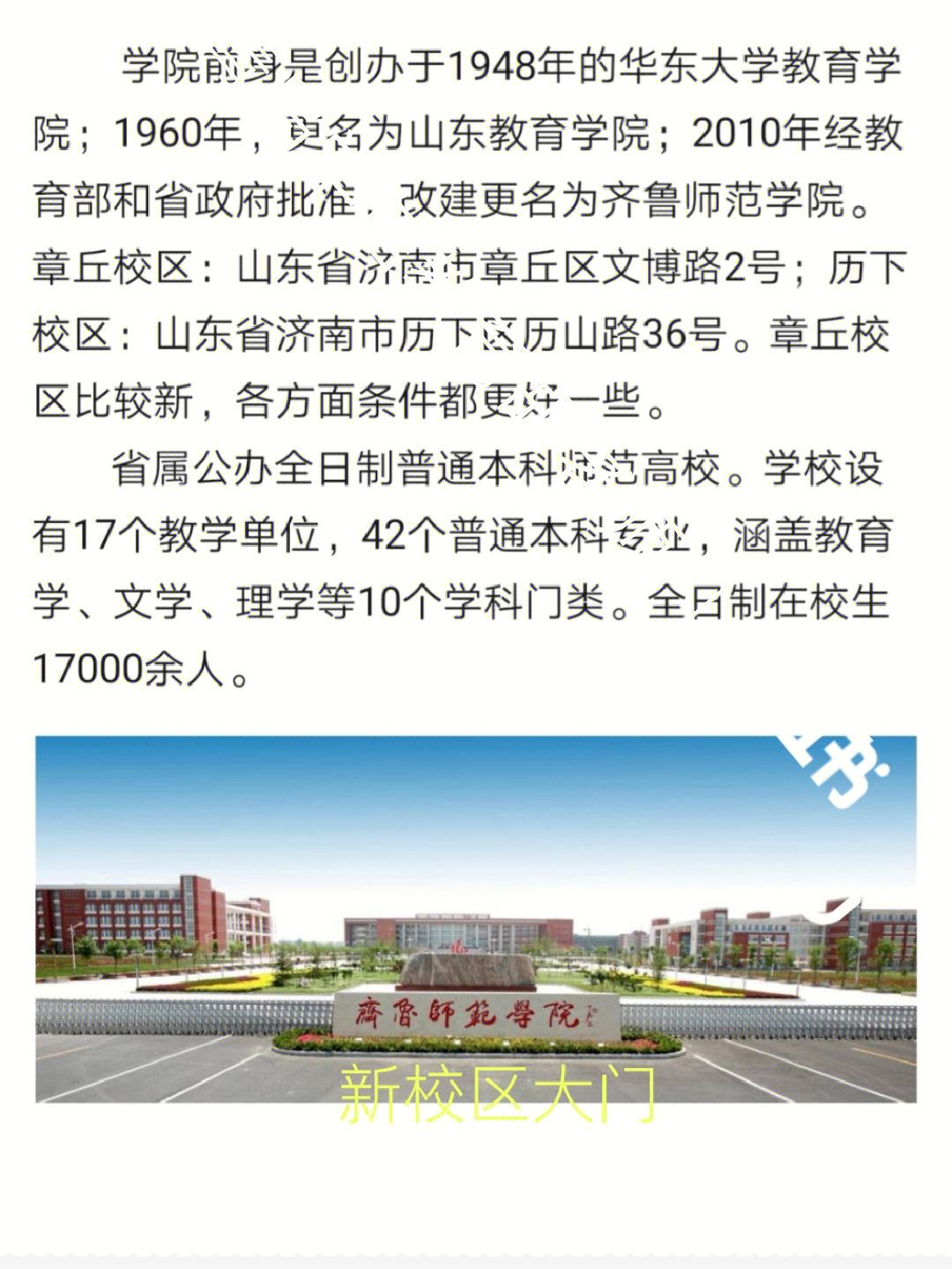 齊魯師范學(xué)院專升本好考嗎-圖1