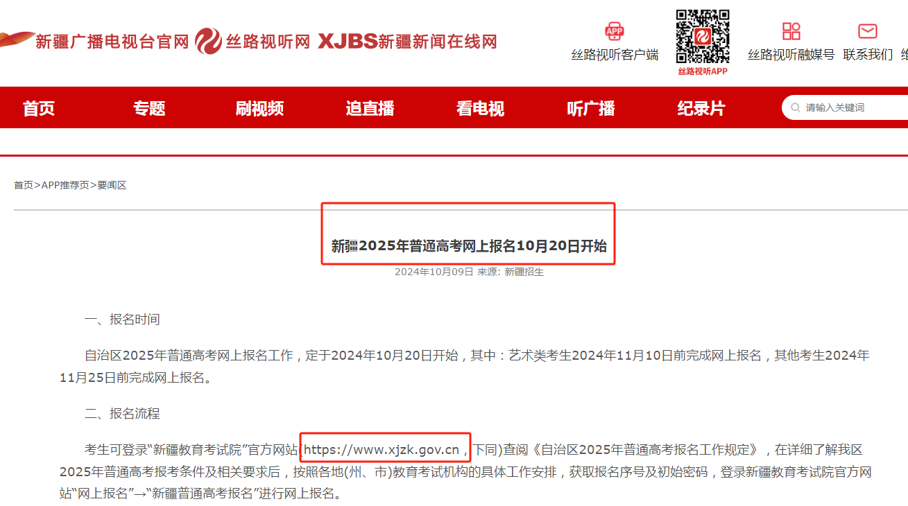2025年新疆高考報名時間（入口+流程+材料）-圖1