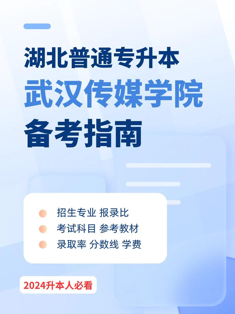 武漢傳媒學(xué)院專(zhuān)升本簡(jiǎn)介-圖1