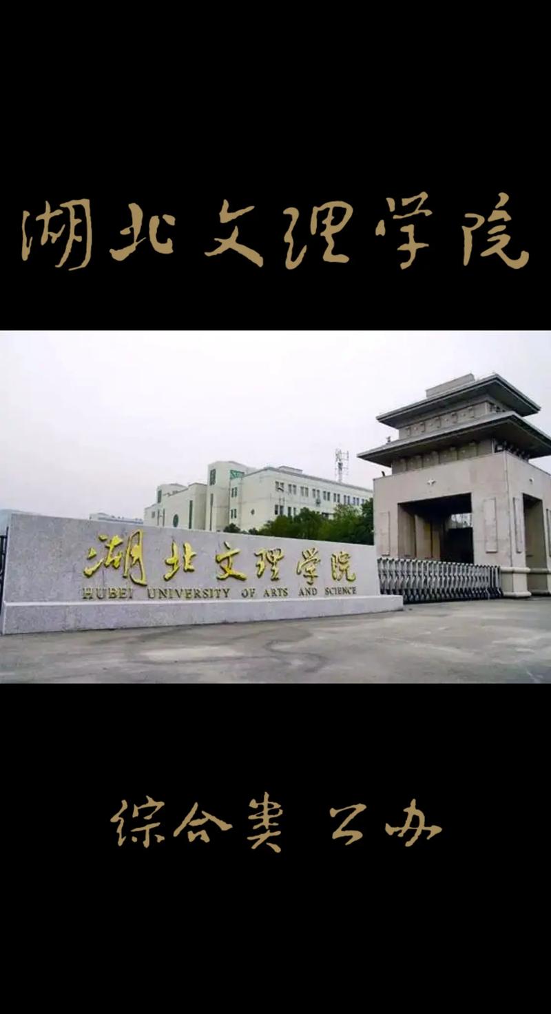 湖北文理學院貼吧-圖1
