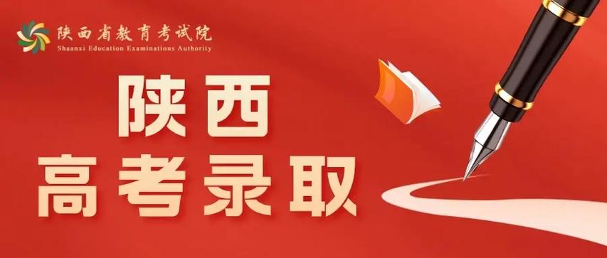 陜西信息招生考試網www.sneac.com-圖1